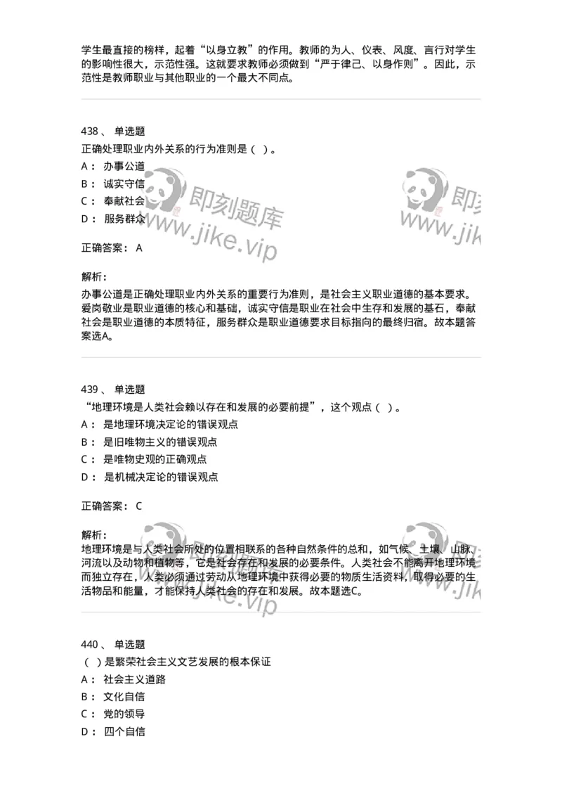 602-政治理论-137992_军队文职(1)_01.军队文职真题-专业课_（全）版本一（历年真题+章节练习+模拟题）_司机岗(军队文职-技能岗)_章节练习_题目+解析