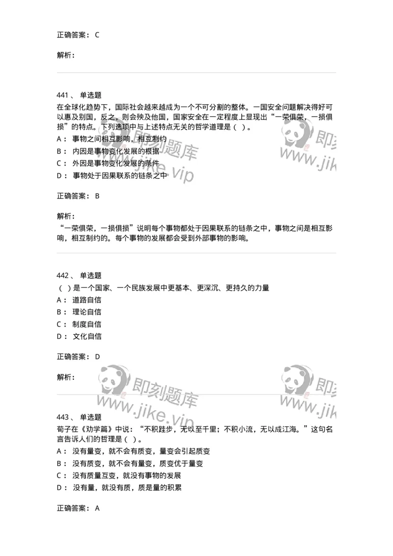 602-政治理论-137992_军队文职(1)_01.军队文职真题-专业课_（全）版本一（历年真题+章节练习+模拟题）_司机岗(军队文职-技能岗)_章节练习_题目+解析