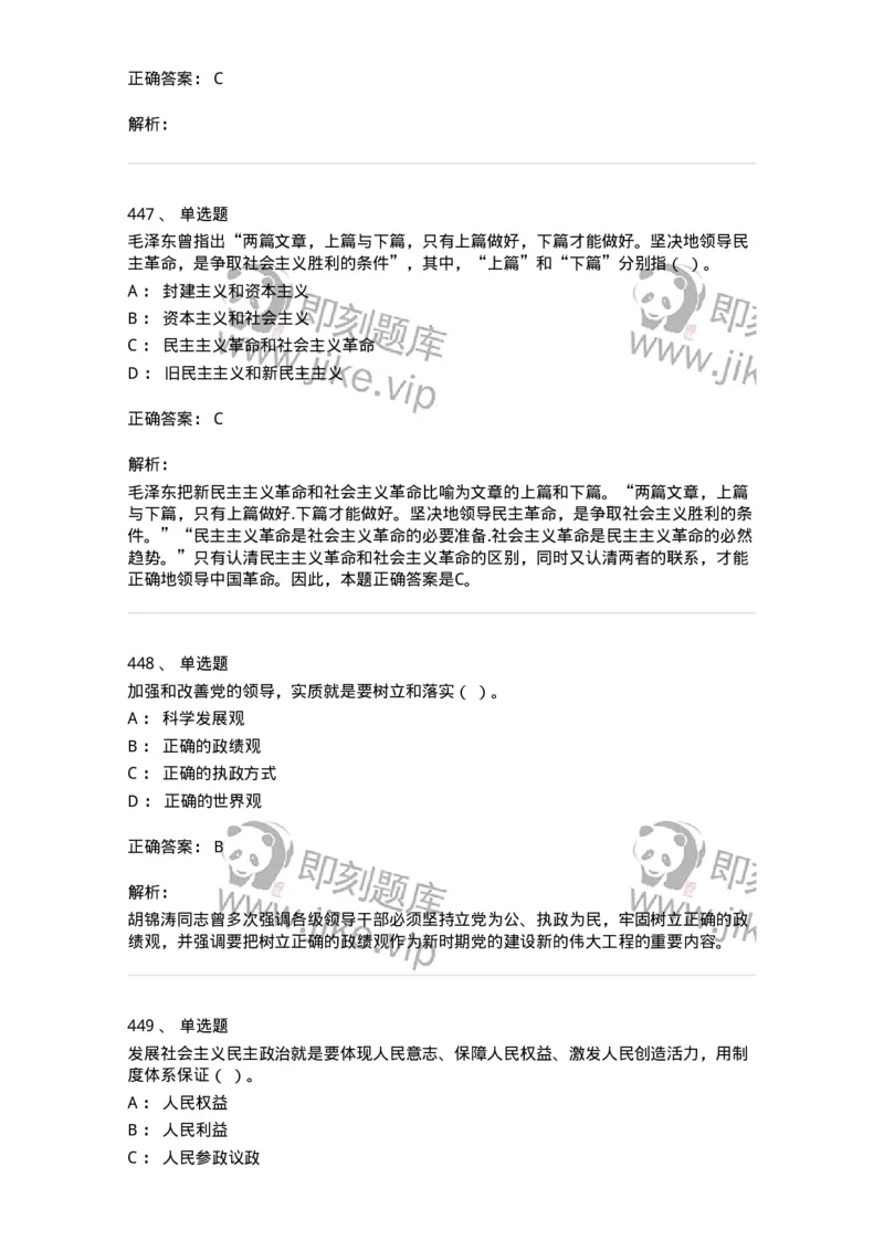 602-政治理论-137992_军队文职(1)_01.军队文职真题-专业课_（全）版本一（历年真题+章节练习+模拟题）_司机岗(军队文职-技能岗)_章节练习_题目+解析