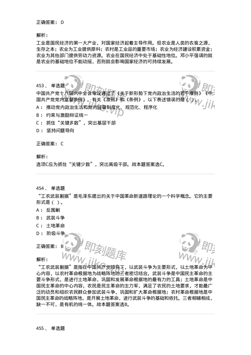 602-政治理论-137992_军队文职(1)_01.军队文职真题-专业课_（全）版本一（历年真题+章节练习+模拟题）_司机岗(军队文职-技能岗)_章节练习_题目+解析