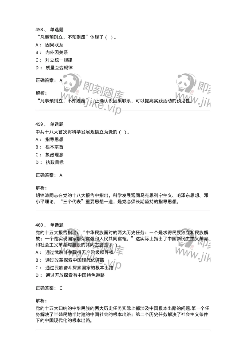 602-政治理论-137992_军队文职(1)_01.军队文职真题-专业课_（全）版本一（历年真题+章节练习+模拟题）_司机岗(军队文职-技能岗)_章节练习_题目+解析