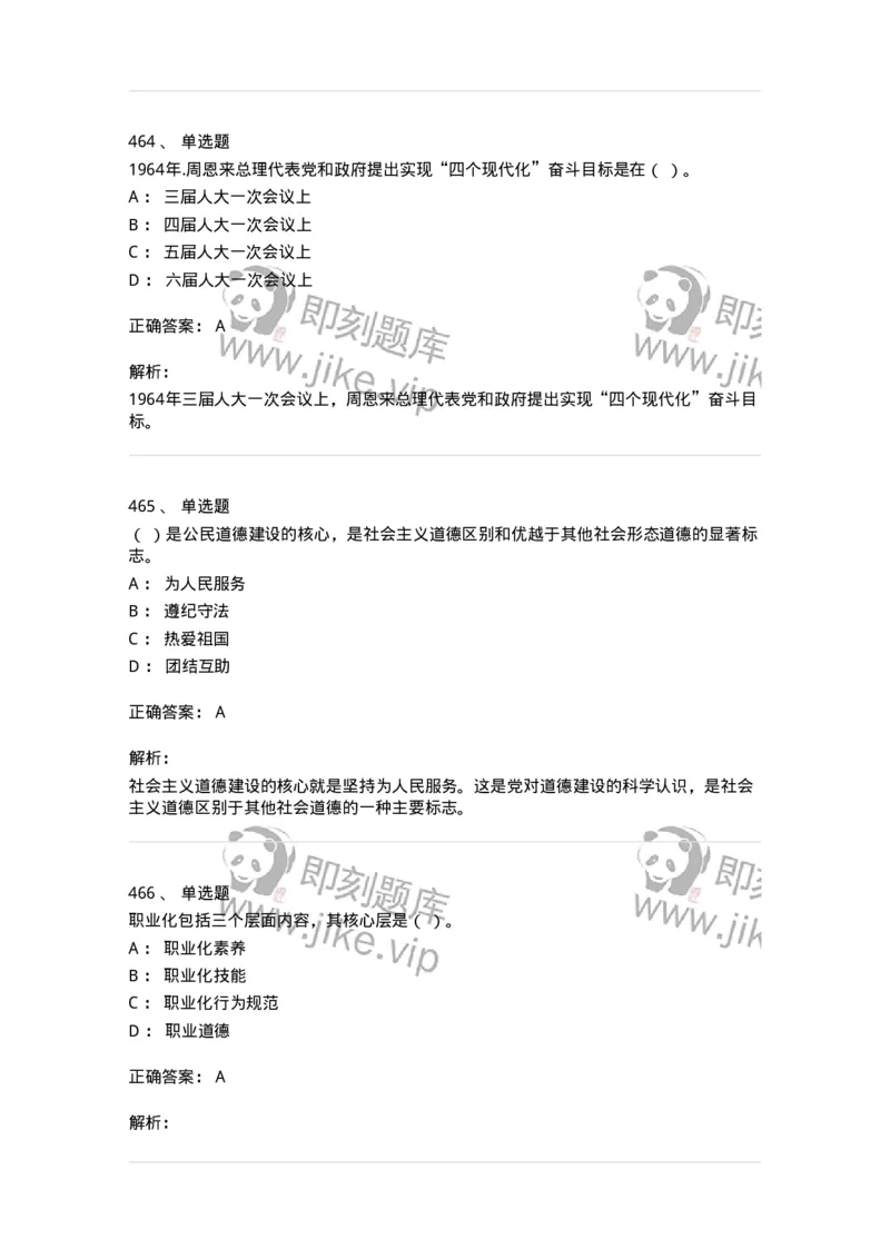 602-政治理论-137992_军队文职(1)_01.军队文职真题-专业课_（全）版本一（历年真题+章节练习+模拟题）_司机岗(军队文职-技能岗)_章节练习_题目+解析