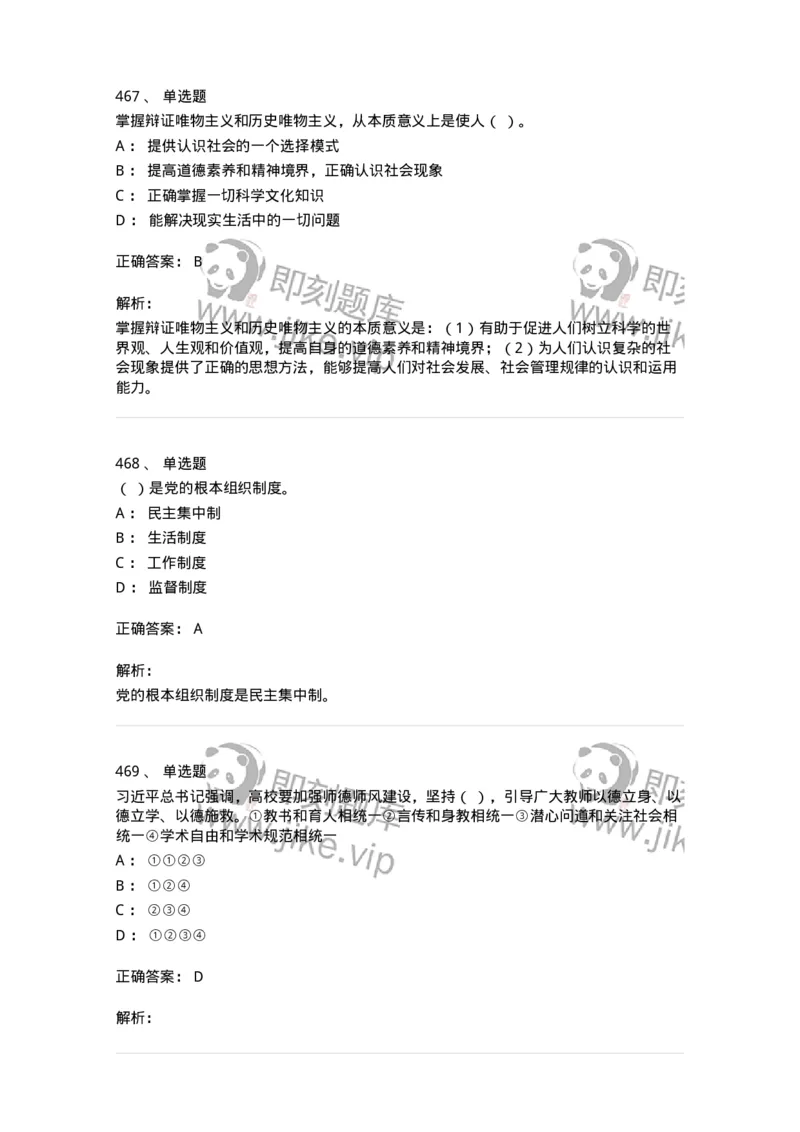602-政治理论-137992_军队文职(1)_01.军队文职真题-专业课_（全）版本一（历年真题+章节练习+模拟题）_司机岗(军队文职-技能岗)_章节练习_题目+解析