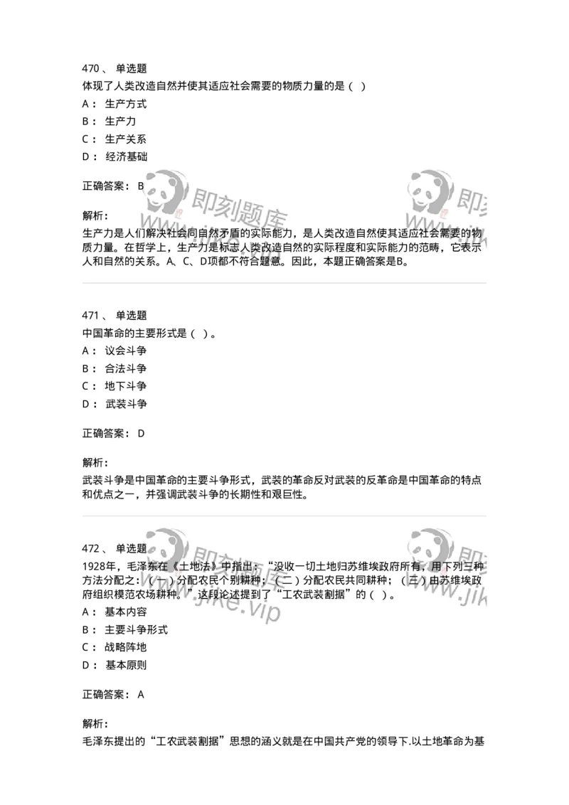 602-政治理论-137992_军队文职(1)_01.军队文职真题-专业课_（全）版本一（历年真题+章节练习+模拟题）_司机岗(军队文职-技能岗)_章节练习_题目+解析