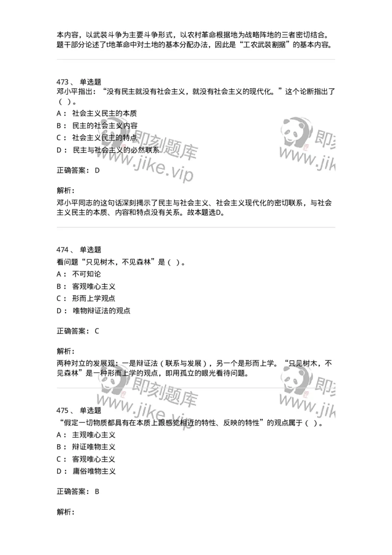 602-政治理论-137992_军队文职(1)_01.军队文职真题-专业课_（全）版本一（历年真题+章节练习+模拟题）_司机岗(军队文职-技能岗)_章节练习_题目+解析