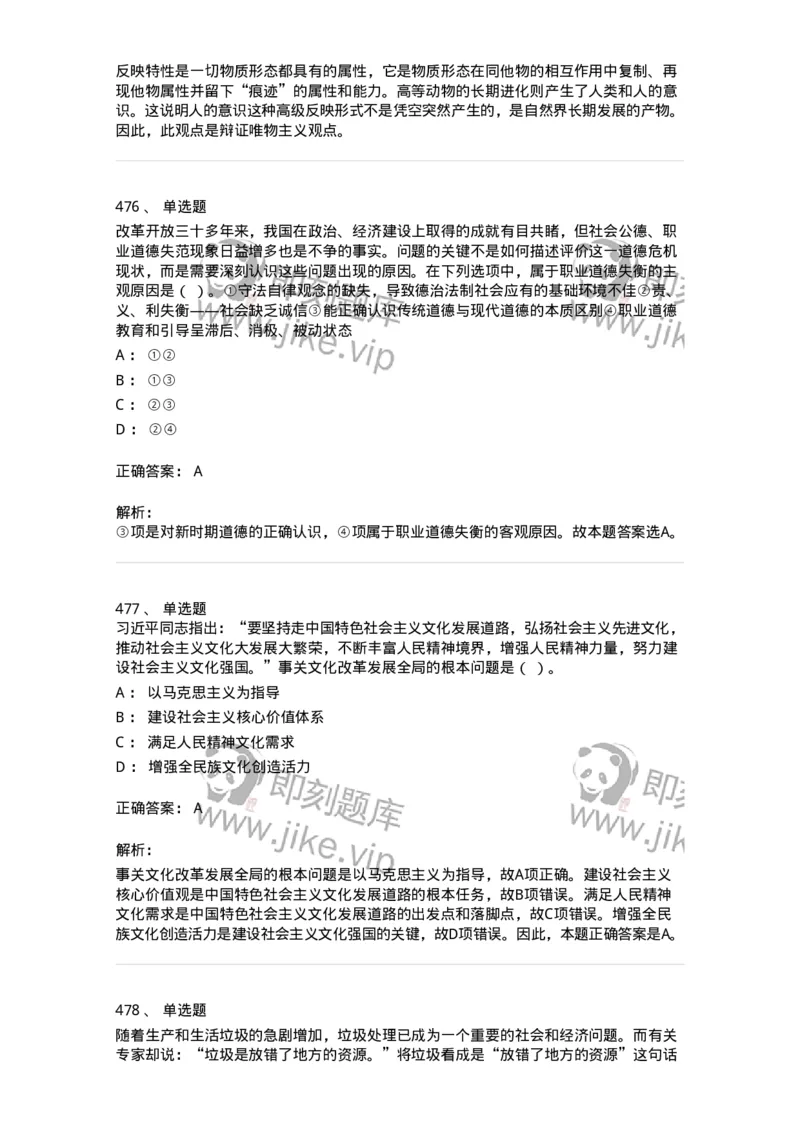 602-政治理论-137992_军队文职(1)_01.军队文职真题-专业课_（全）版本一（历年真题+章节练习+模拟题）_司机岗(军队文职-技能岗)_章节练习_题目+解析