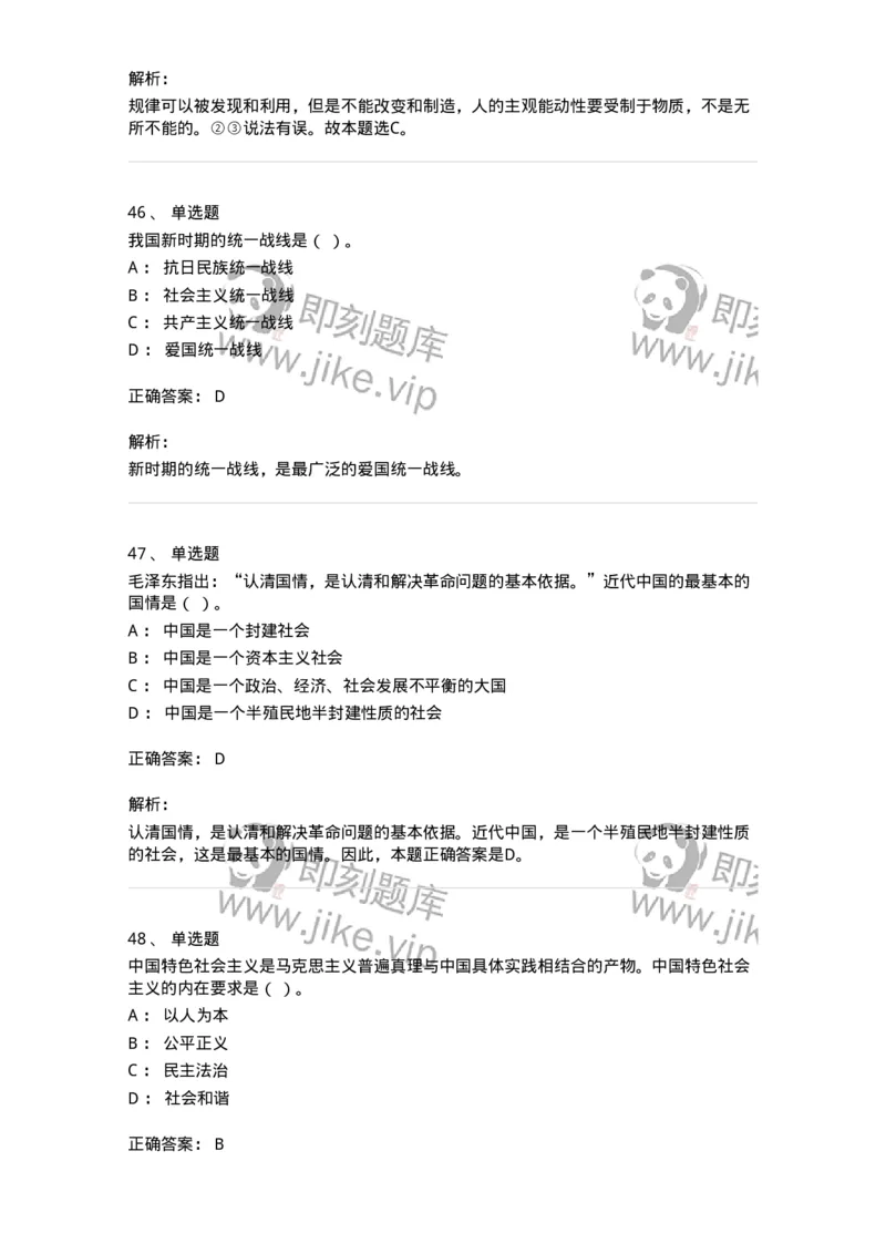 602-政治理论-137992_军队文职(1)_01.军队文职真题-专业课_（全）版本一（历年真题+章节练习+模拟题）_司机岗(军队文职-技能岗)_章节练习_题目+解析