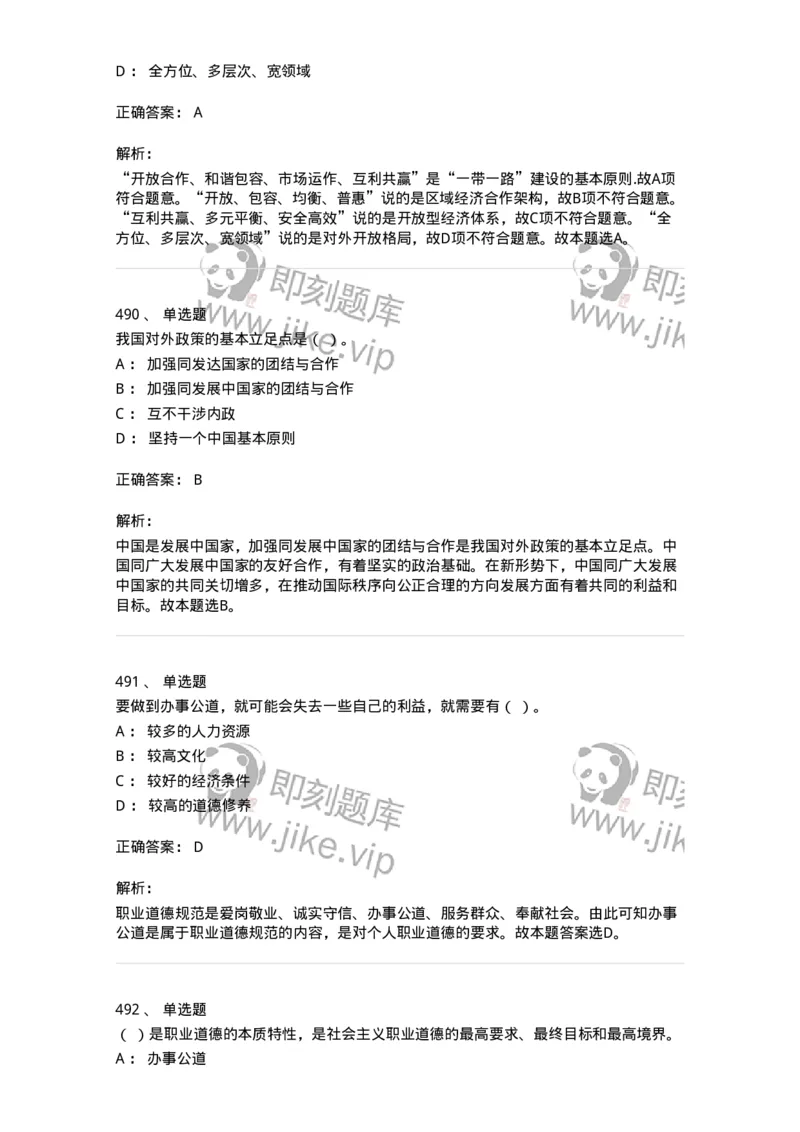 602-政治理论-137992_军队文职(1)_01.军队文职真题-专业课_（全）版本一（历年真题+章节练习+模拟题）_司机岗(军队文职-技能岗)_章节练习_题目+解析