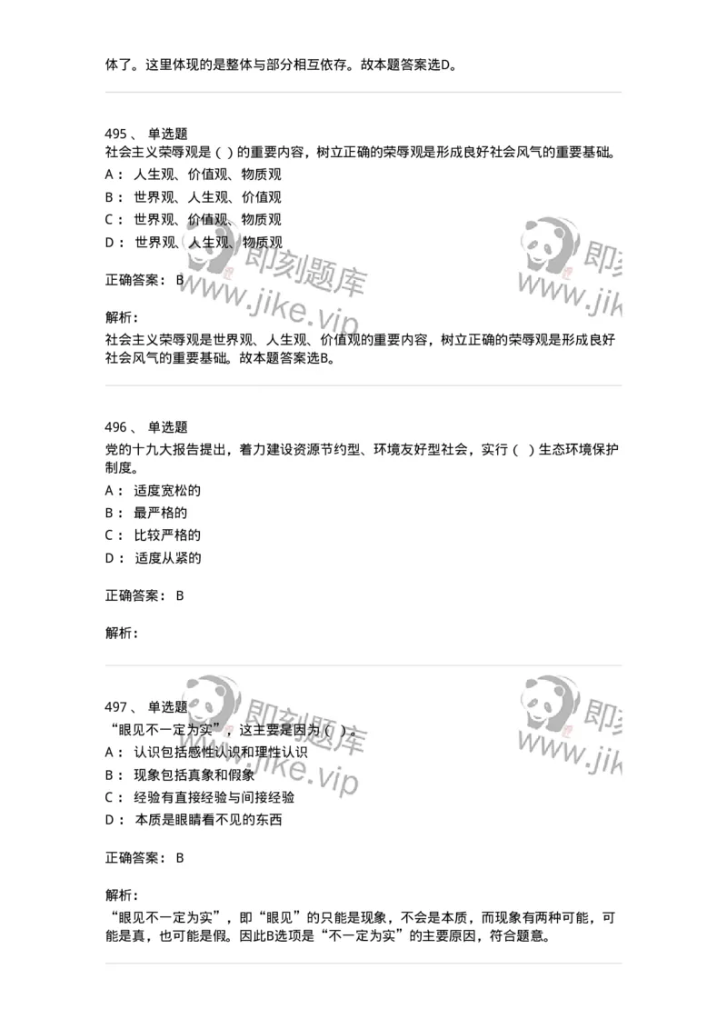 602-政治理论-137992_军队文职(1)_01.军队文职真题-专业课_（全）版本一（历年真题+章节练习+模拟题）_司机岗(军队文职-技能岗)_章节练习_题目+解析