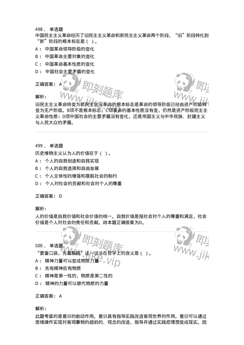 602-政治理论-137992_军队文职(1)_01.军队文职真题-专业课_（全）版本一（历年真题+章节练习+模拟题）_司机岗(军队文职-技能岗)_章节练习_题目+解析