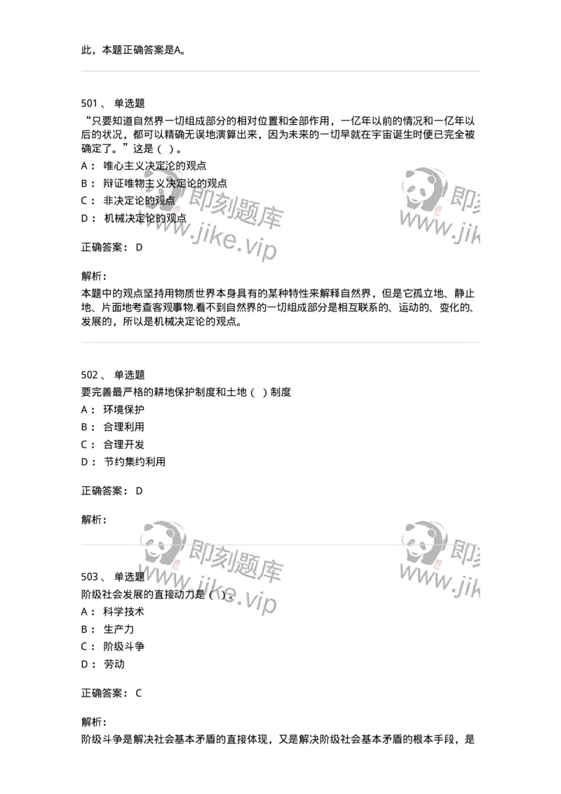 602-政治理论-137992_军队文职(1)_01.军队文职真题-专业课_（全）版本一（历年真题+章节练习+模拟题）_司机岗(军队文职-技能岗)_章节练习_题目+解析