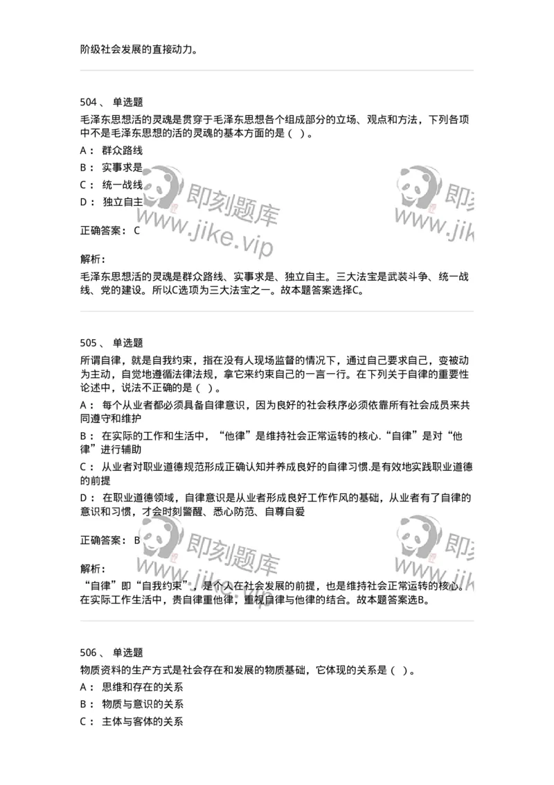 602-政治理论-137992_军队文职(1)_01.军队文职真题-专业课_（全）版本一（历年真题+章节练习+模拟题）_司机岗(军队文职-技能岗)_章节练习_题目+解析