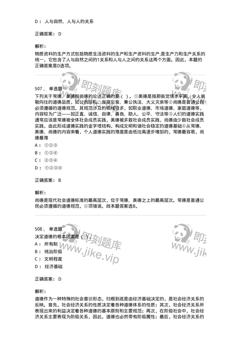 602-政治理论-137992_军队文职(1)_01.军队文职真题-专业课_（全）版本一（历年真题+章节练习+模拟题）_司机岗(军队文职-技能岗)_章节练习_题目+解析