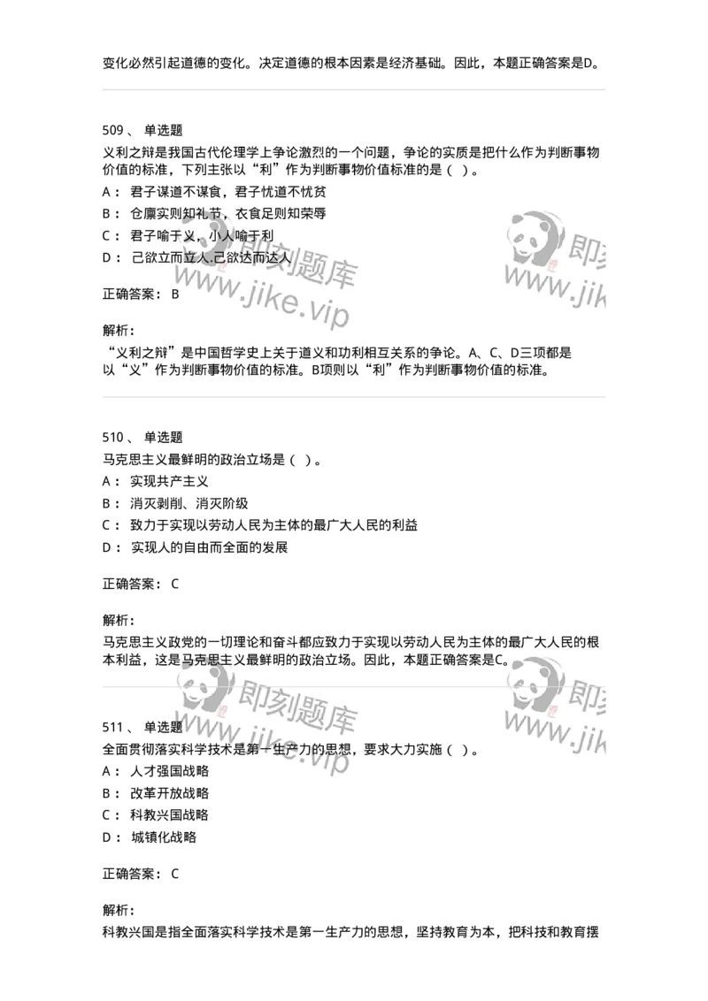 602-政治理论-137992_军队文职(1)_01.军队文职真题-专业课_（全）版本一（历年真题+章节练习+模拟题）_司机岗(军队文职-技能岗)_章节练习_题目+解析