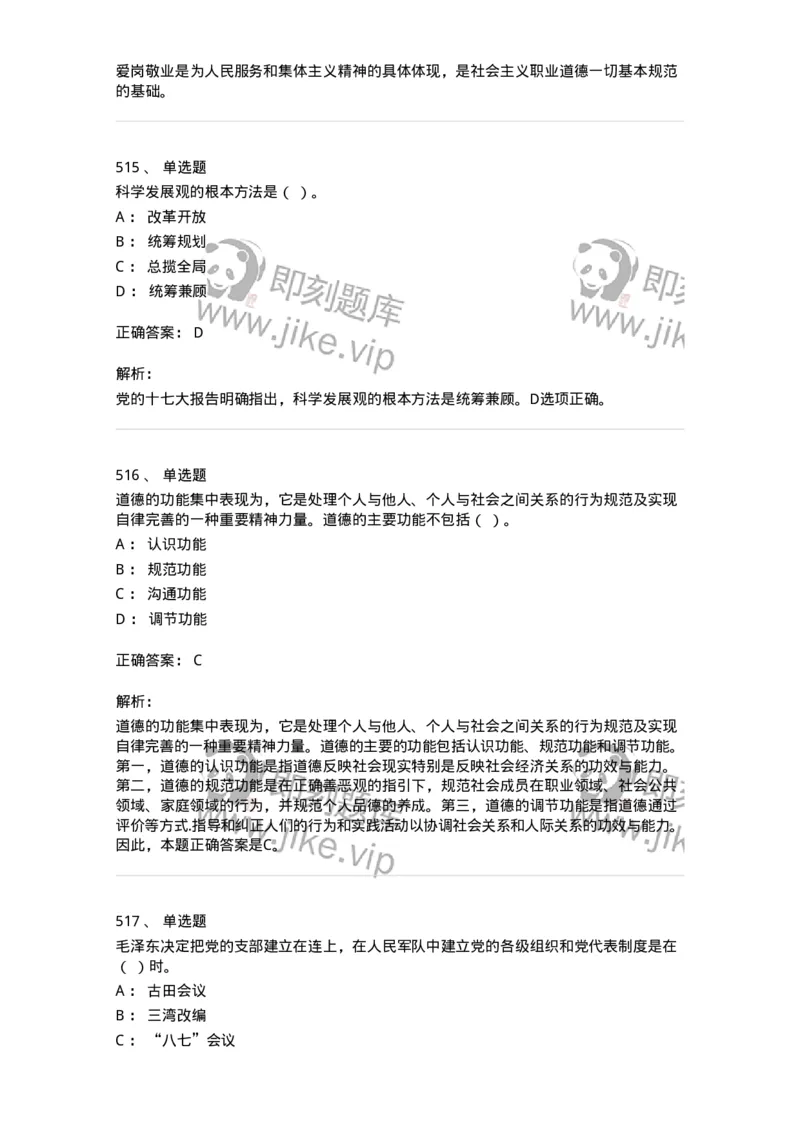 602-政治理论-137992_军队文职(1)_01.军队文职真题-专业课_（全）版本一（历年真题+章节练习+模拟题）_司机岗(军队文职-技能岗)_章节练习_题目+解析