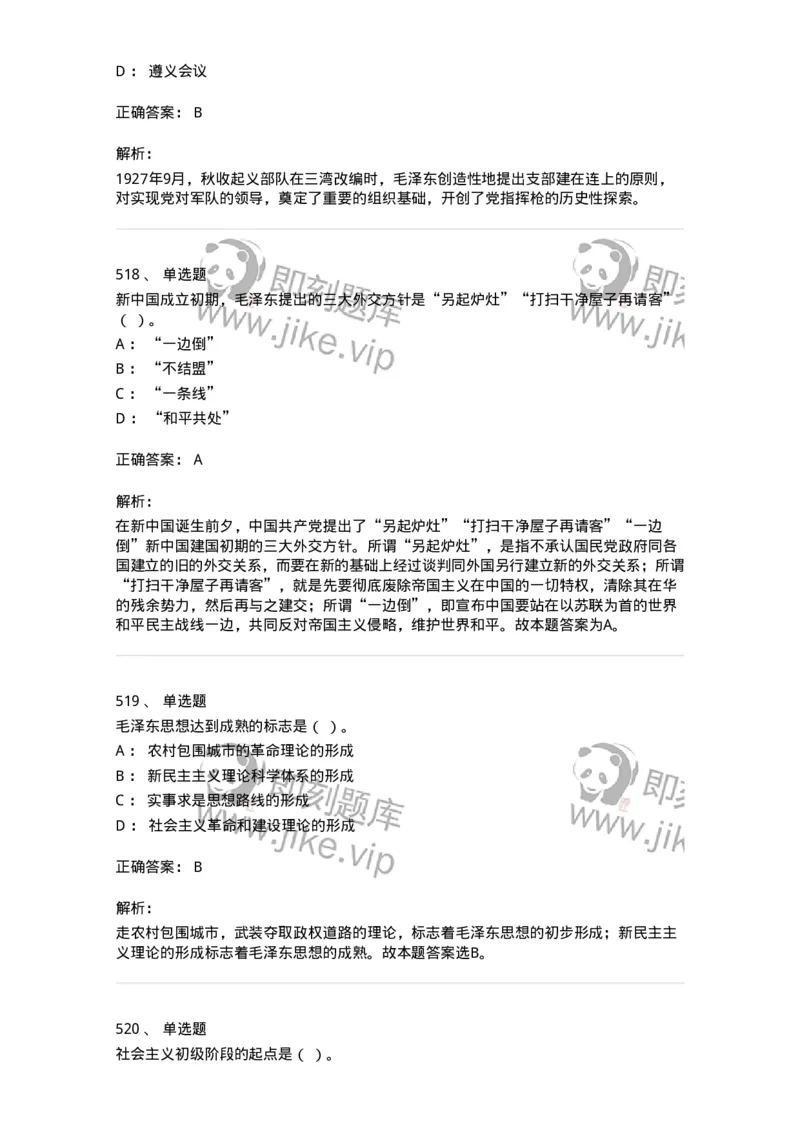 602-政治理论-137992_军队文职(1)_01.军队文职真题-专业课_（全）版本一（历年真题+章节练习+模拟题）_司机岗(军队文职-技能岗)_章节练习_题目+解析