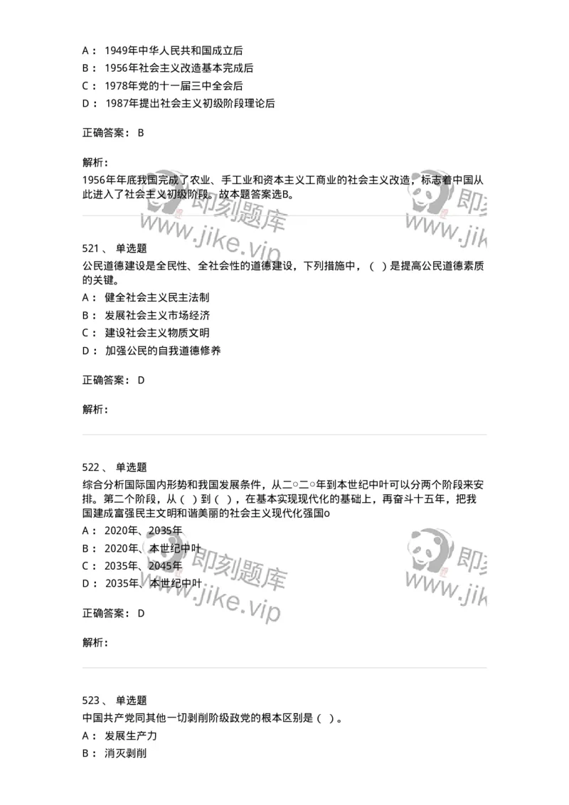 602-政治理论-137992_军队文职(1)_01.军队文职真题-专业课_（全）版本一（历年真题+章节练习+模拟题）_司机岗(军队文职-技能岗)_章节练习_题目+解析