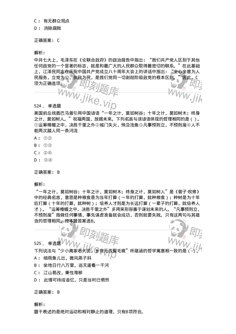 602-政治理论-137992_军队文职(1)_01.军队文职真题-专业课_（全）版本一（历年真题+章节练习+模拟题）_司机岗(军队文职-技能岗)_章节练习_题目+解析