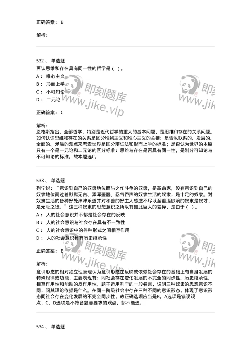 602-政治理论-137992_军队文职(1)_01.军队文职真题-专业课_（全）版本一（历年真题+章节练习+模拟题）_司机岗(军队文职-技能岗)_章节练习_题目+解析