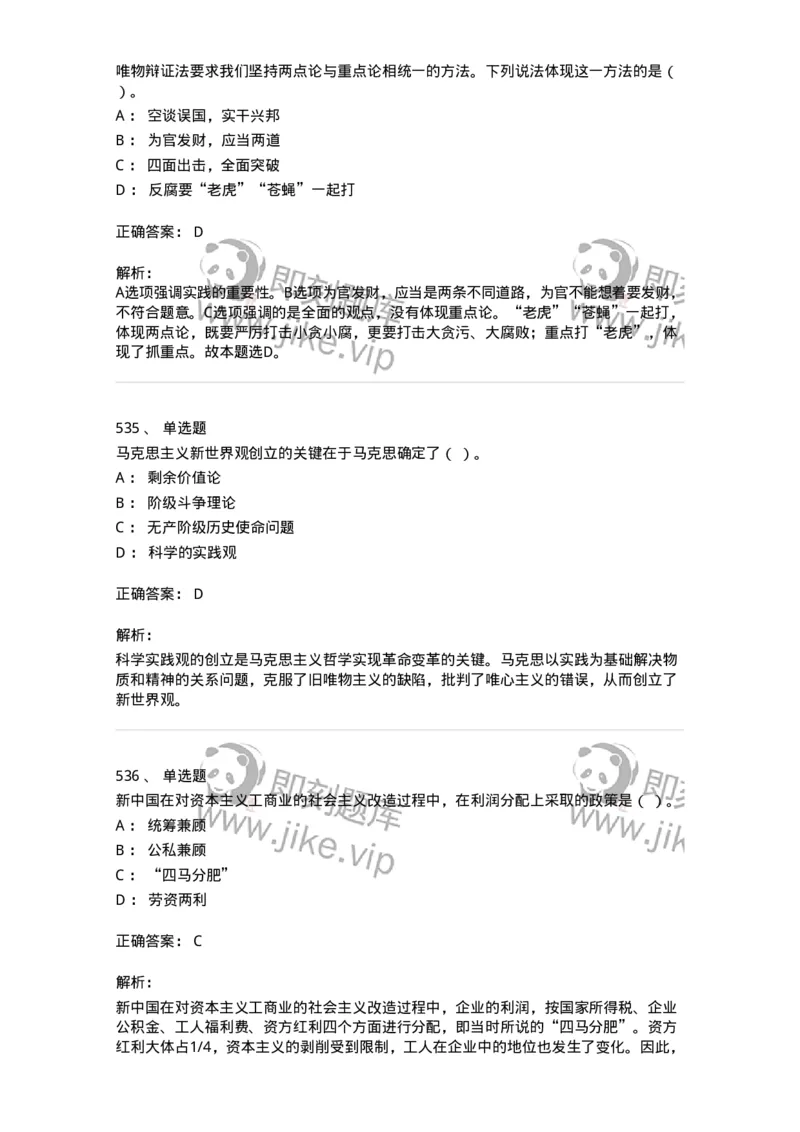 602-政治理论-137992_军队文职(1)_01.军队文职真题-专业课_（全）版本一（历年真题+章节练习+模拟题）_司机岗(军队文职-技能岗)_章节练习_题目+解析