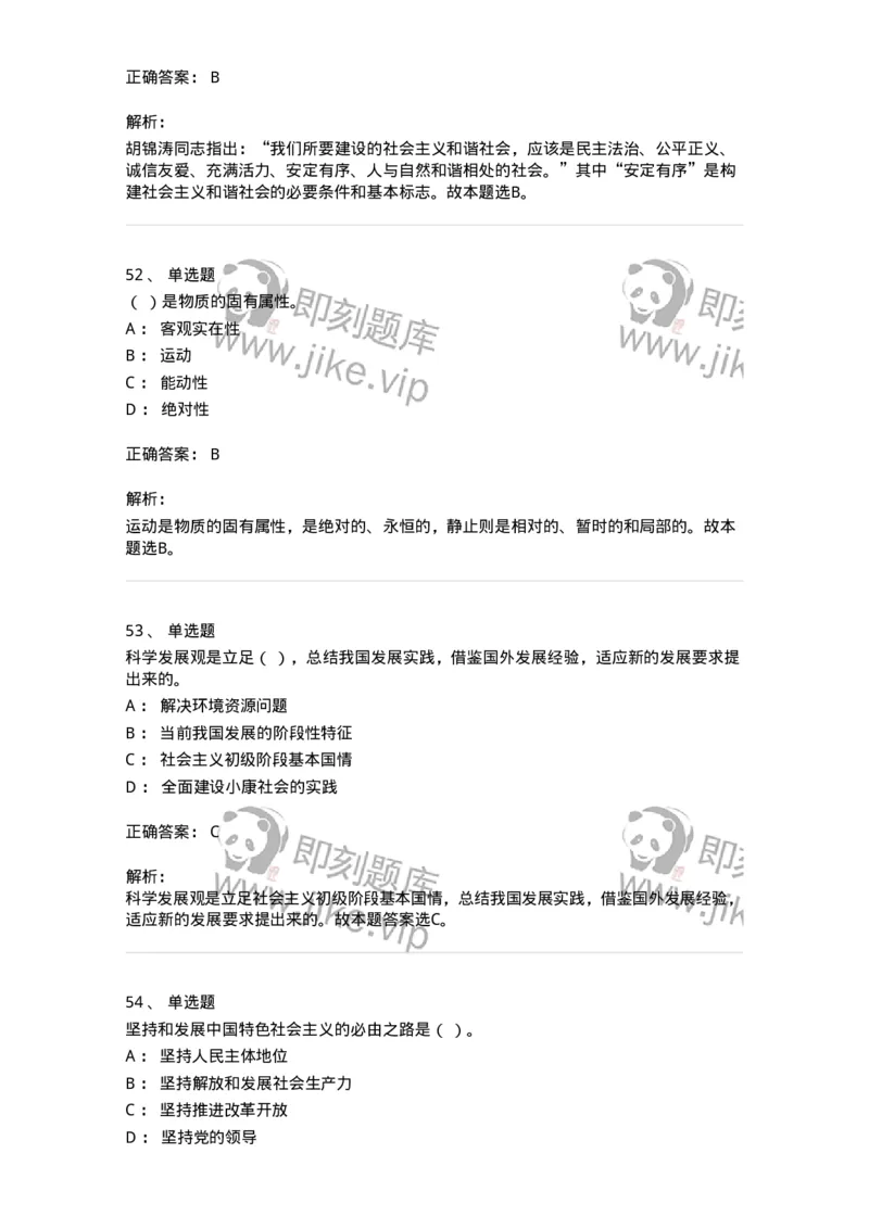 602-政治理论-137992_军队文职(1)_01.军队文职真题-专业课_（全）版本一（历年真题+章节练习+模拟题）_司机岗(军队文职-技能岗)_章节练习_题目+解析