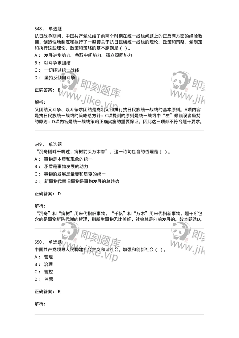 602-政治理论-137992_军队文职(1)_01.军队文职真题-专业课_（全）版本一（历年真题+章节练习+模拟题）_司机岗(军队文职-技能岗)_章节练习_题目+解析