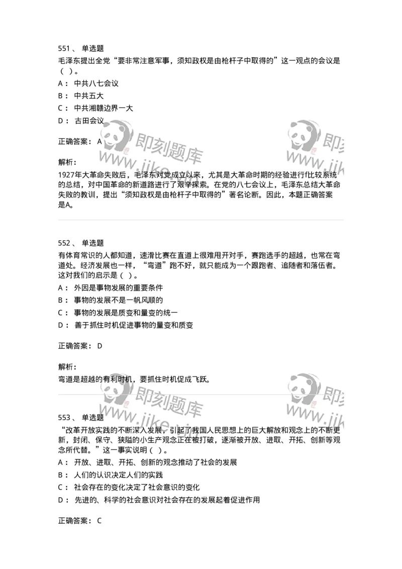 602-政治理论-137992_军队文职(1)_01.军队文职真题-专业课_（全）版本一（历年真题+章节练习+模拟题）_司机岗(军队文职-技能岗)_章节练习_题目+解析