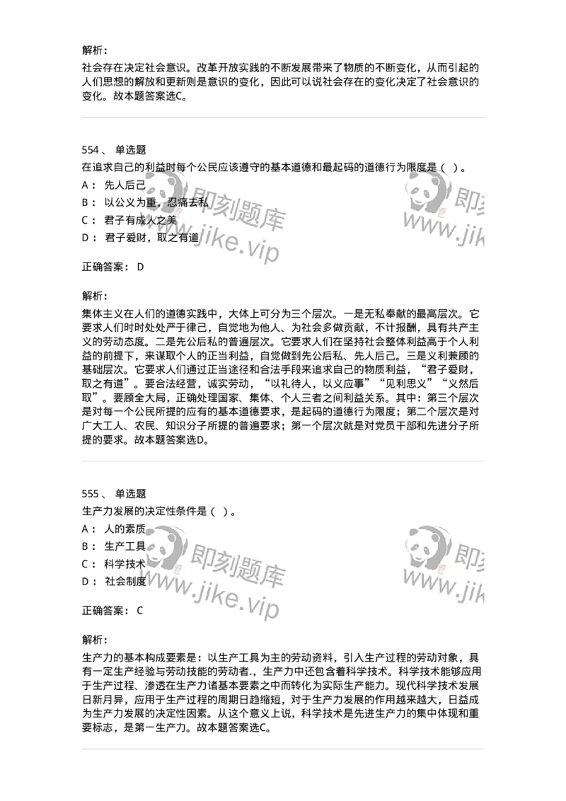602-政治理论-137992_军队文职(1)_01.军队文职真题-专业课_（全）版本一（历年真题+章节练习+模拟题）_司机岗(军队文职-技能岗)_章节练习_题目+解析