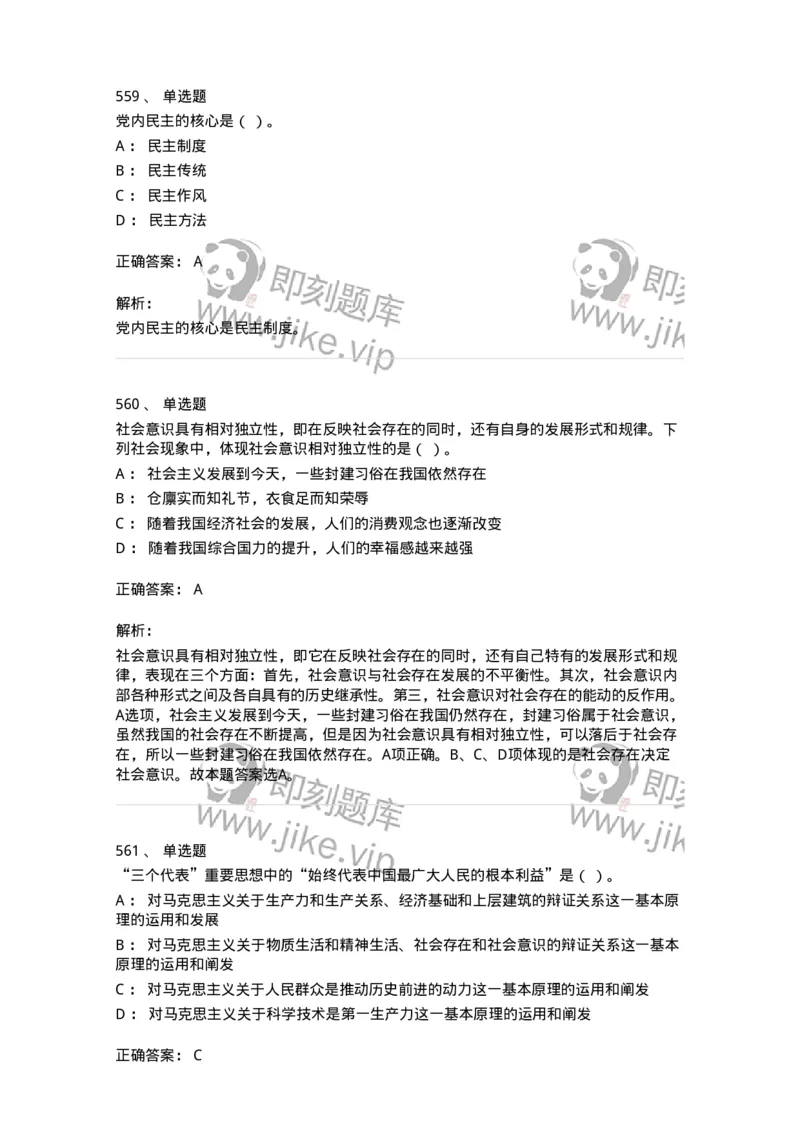 602-政治理论-137992_军队文职(1)_01.军队文职真题-专业课_（全）版本一（历年真题+章节练习+模拟题）_司机岗(军队文职-技能岗)_章节练习_题目+解析