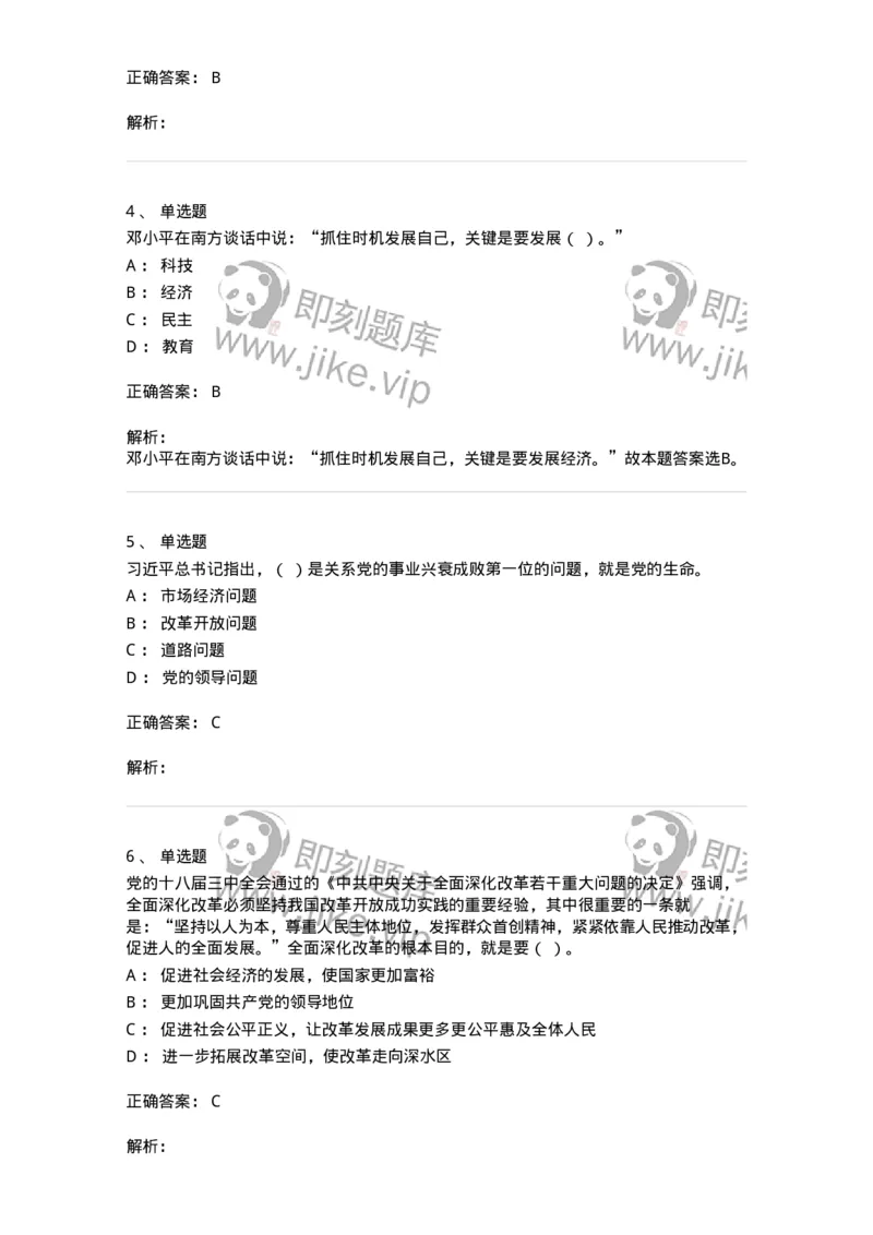 602-政治理论-137992_军队文职(1)_01.军队文职真题-专业课_（全）版本一（历年真题+章节练习+模拟题）_司机岗(军队文职-技能岗)_章节练习_题目+解析