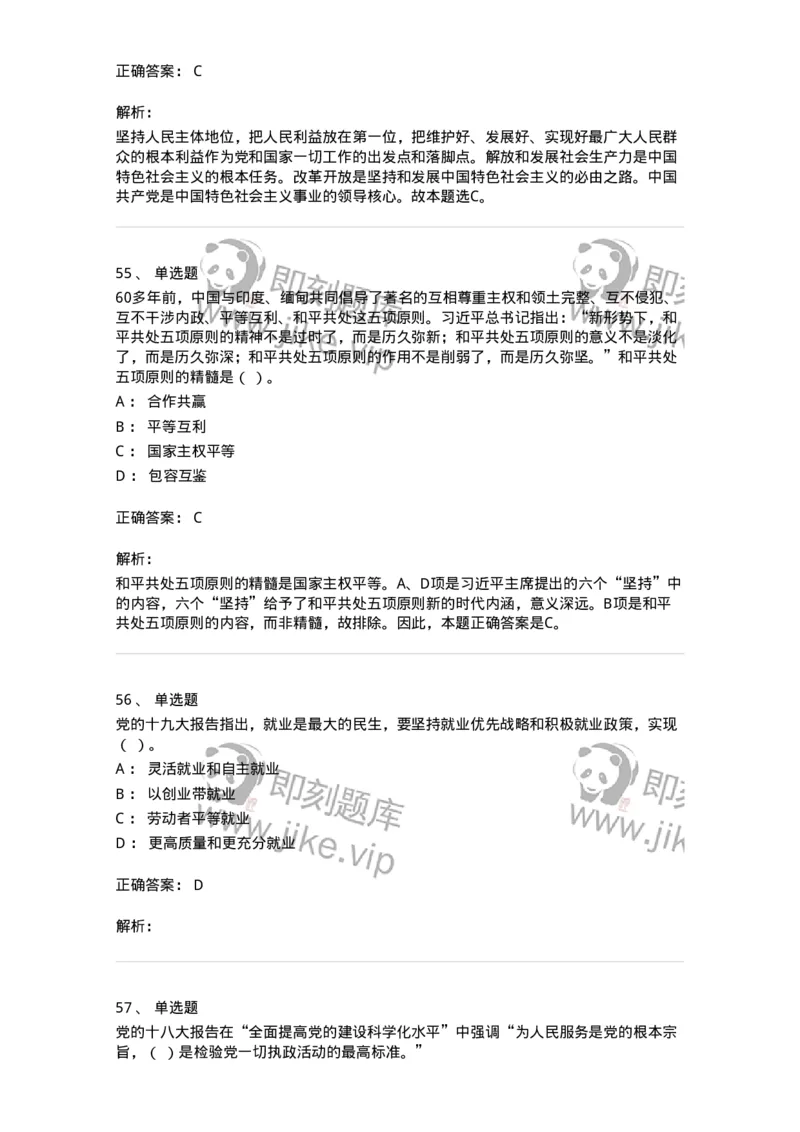 602-政治理论-137992_军队文职(1)_01.军队文职真题-专业课_（全）版本一（历年真题+章节练习+模拟题）_司机岗(军队文职-技能岗)_章节练习_题目+解析