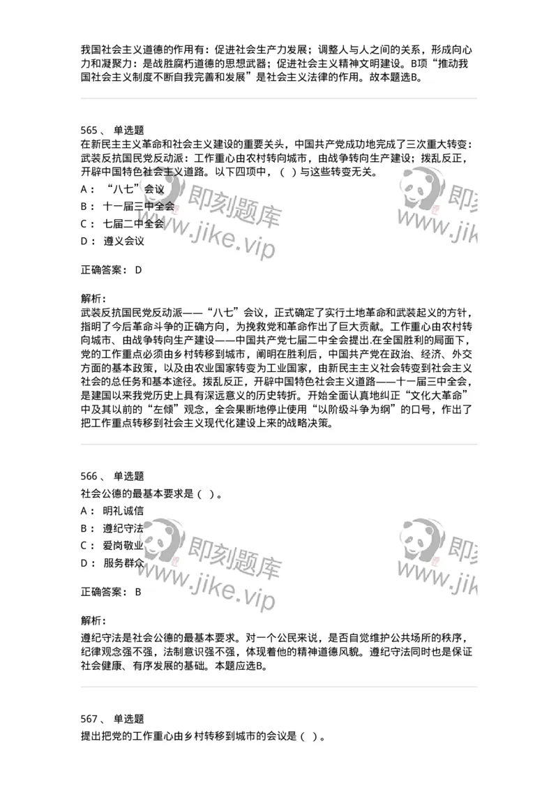 602-政治理论-137992_军队文职(1)_01.军队文职真题-专业课_（全）版本一（历年真题+章节练习+模拟题）_司机岗(军队文职-技能岗)_章节练习_题目+解析