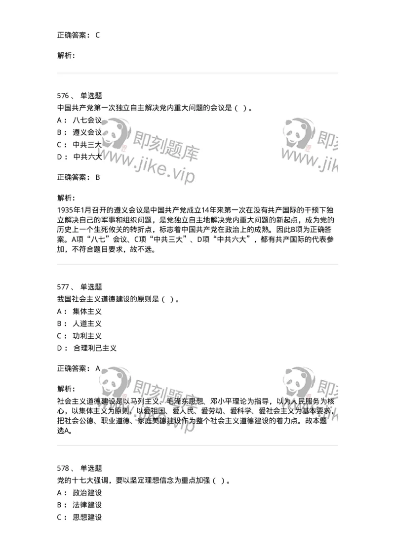 602-政治理论-137992_军队文职(1)_01.军队文职真题-专业课_（全）版本一（历年真题+章节练习+模拟题）_司机岗(军队文职-技能岗)_章节练习_题目+解析