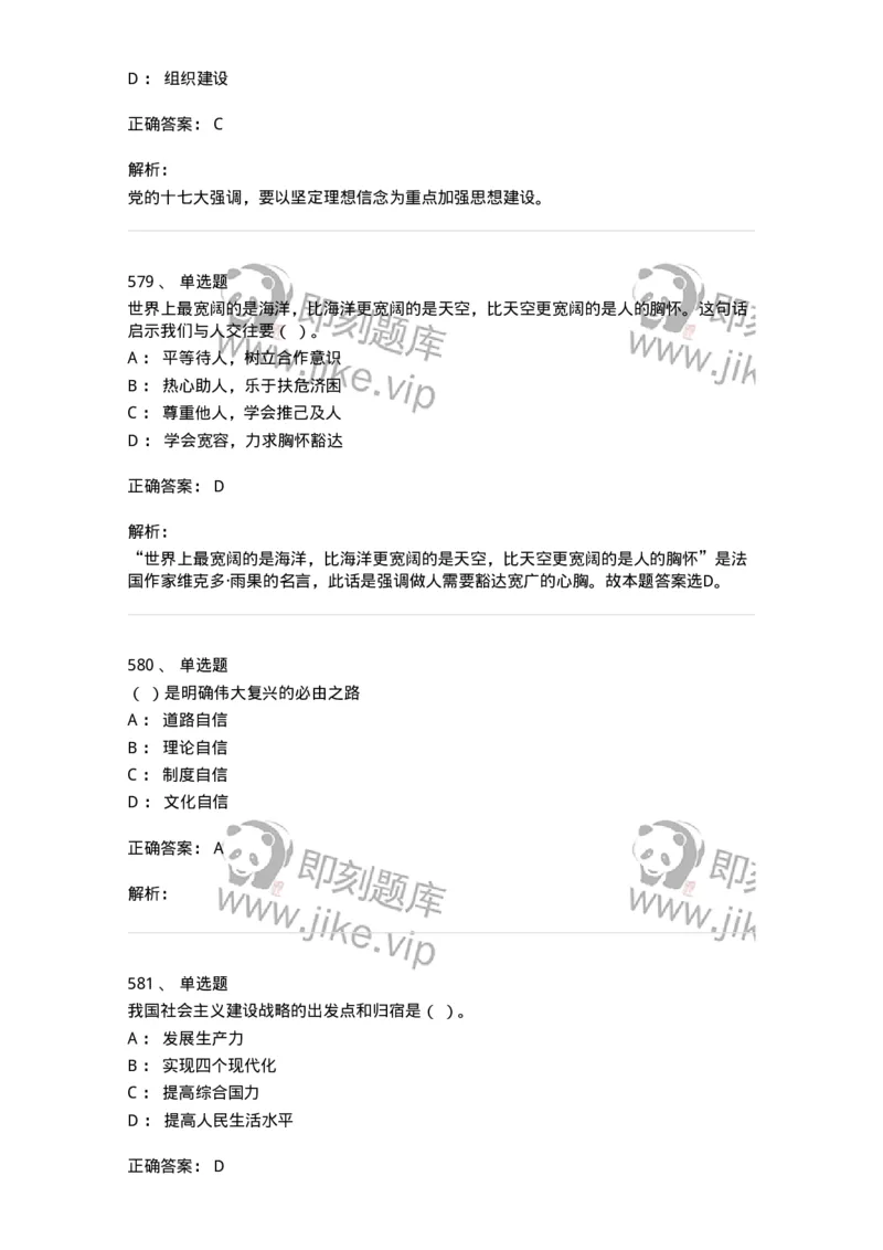 602-政治理论-137992_军队文职(1)_01.军队文职真题-专业课_（全）版本一（历年真题+章节练习+模拟题）_司机岗(军队文职-技能岗)_章节练习_题目+解析