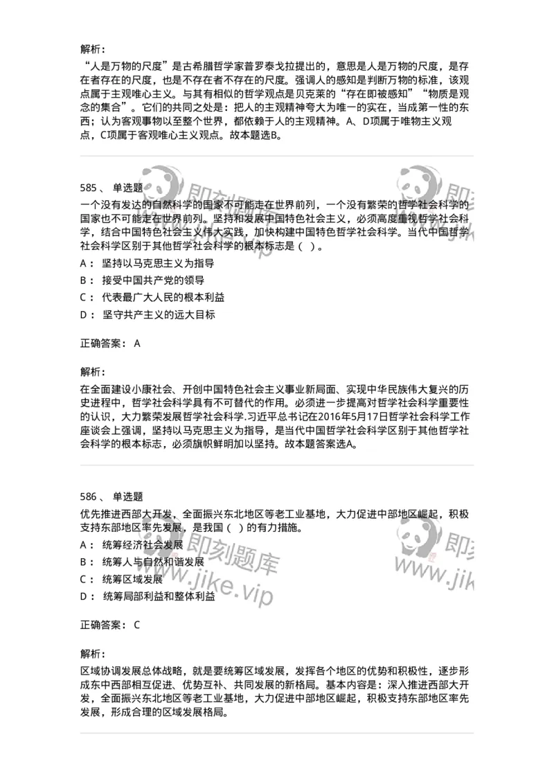 602-政治理论-137992_军队文职(1)_01.军队文职真题-专业课_（全）版本一（历年真题+章节练习+模拟题）_司机岗(军队文职-技能岗)_章节练习_题目+解析