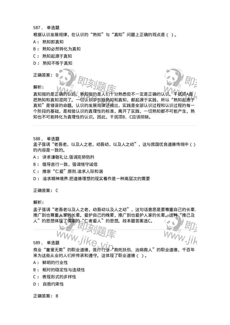 602-政治理论-137992_军队文职(1)_01.军队文职真题-专业课_（全）版本一（历年真题+章节练习+模拟题）_司机岗(军队文职-技能岗)_章节练习_题目+解析