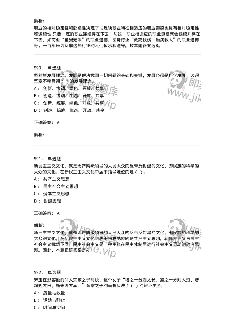 602-政治理论-137992_军队文职(1)_01.军队文职真题-专业课_（全）版本一（历年真题+章节练习+模拟题）_司机岗(军队文职-技能岗)_章节练习_题目+解析