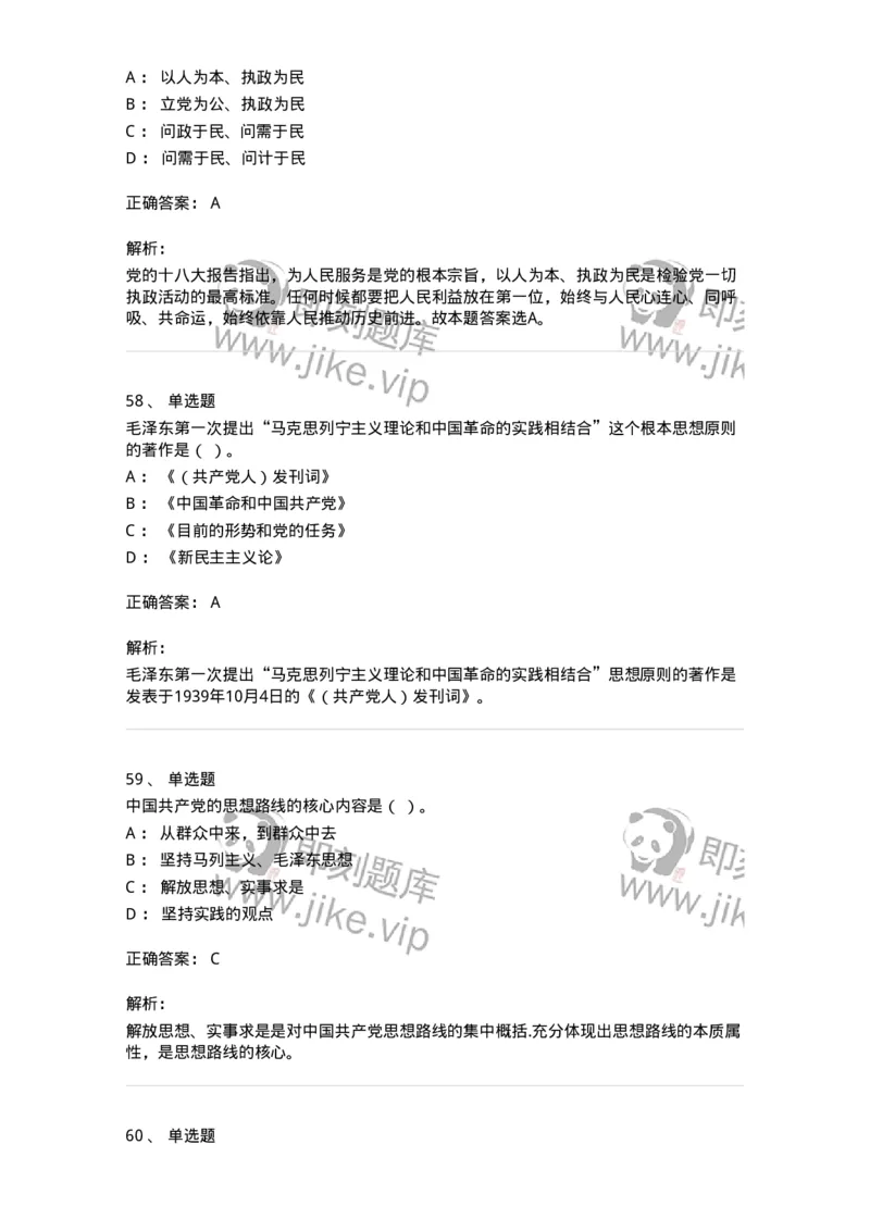 602-政治理论-137992_军队文职(1)_01.军队文职真题-专业课_（全）版本一（历年真题+章节练习+模拟题）_司机岗(军队文职-技能岗)_章节练习_题目+解析
