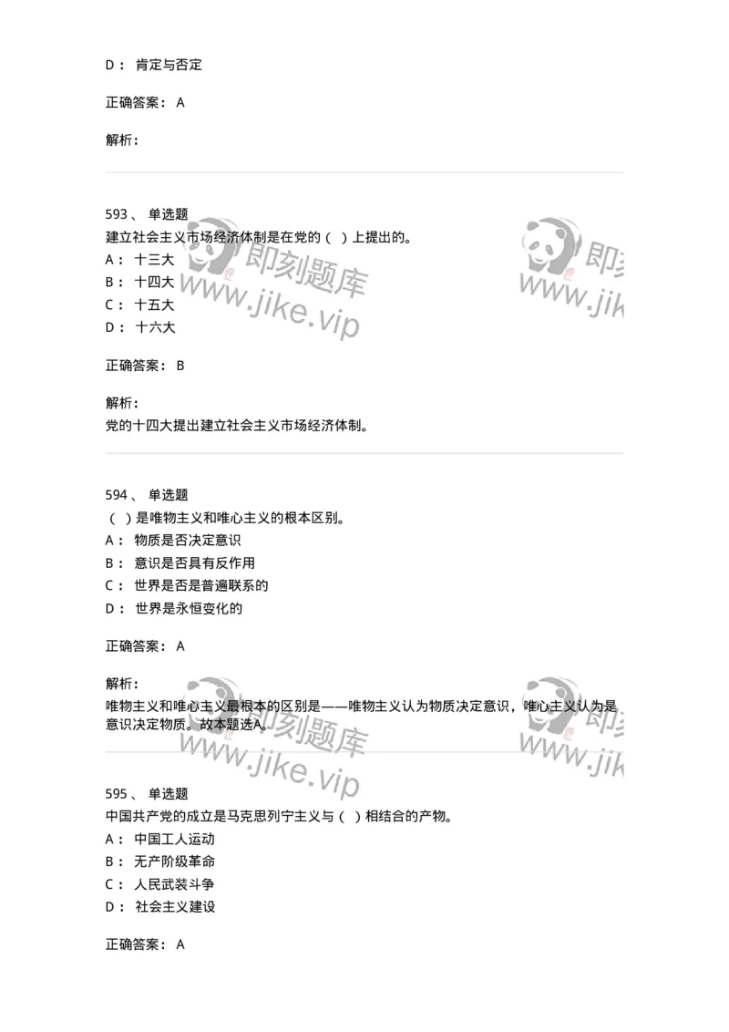 602-政治理论-137992_军队文职(1)_01.军队文职真题-专业课_（全）版本一（历年真题+章节练习+模拟题）_司机岗(军队文职-技能岗)_章节练习_题目+解析