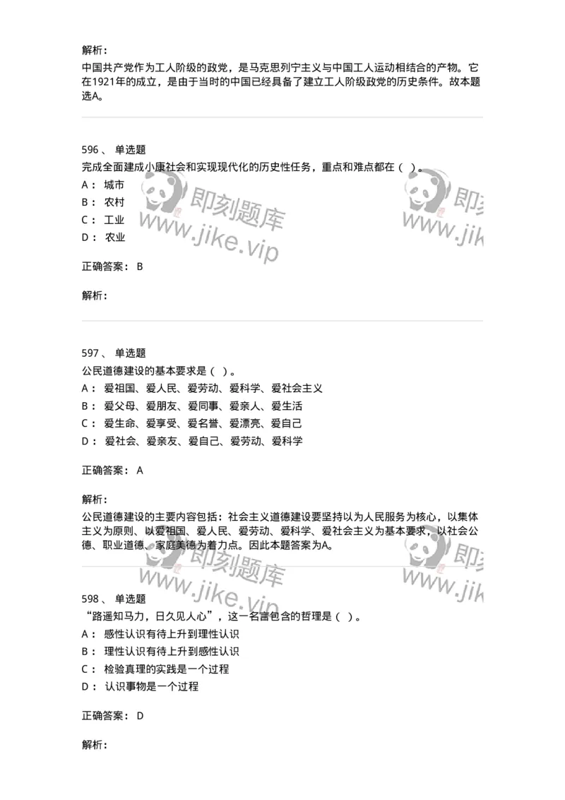 602-政治理论-137992_军队文职(1)_01.军队文职真题-专业课_（全）版本一（历年真题+章节练习+模拟题）_司机岗(军队文职-技能岗)_章节练习_题目+解析