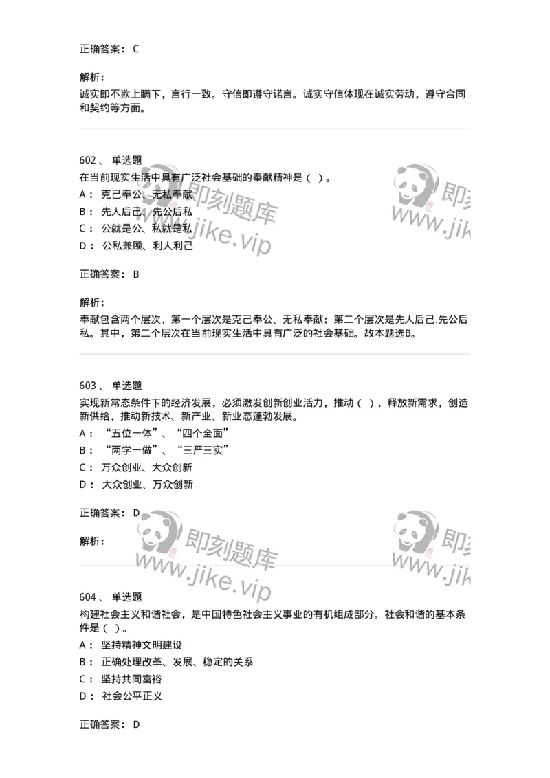 602-政治理论-137992_军队文职(1)_01.军队文职真题-专业课_（全）版本一（历年真题+章节练习+模拟题）_司机岗(军队文职-技能岗)_章节练习_题目+解析