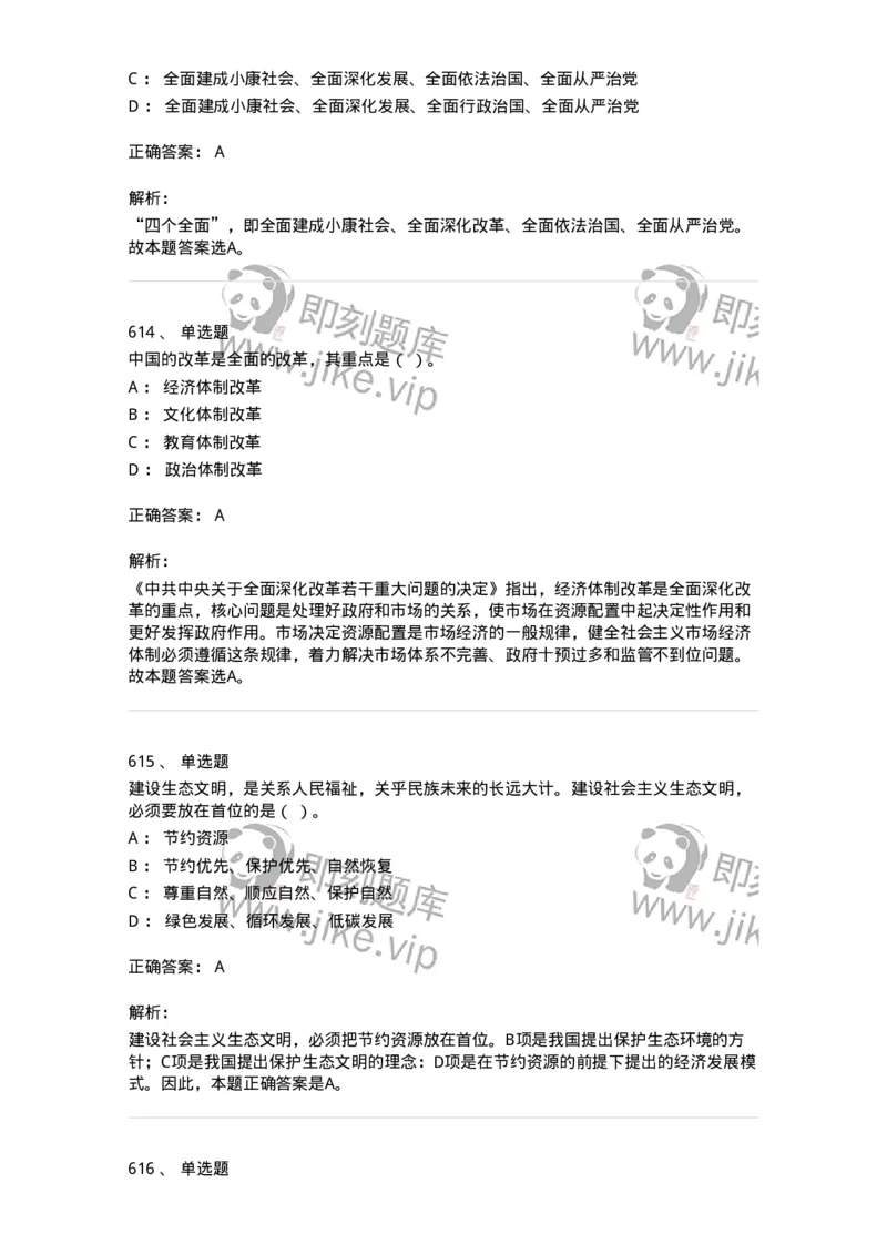 602-政治理论-137992_军队文职(1)_01.军队文职真题-专业课_（全）版本一（历年真题+章节练习+模拟题）_司机岗(军队文职-技能岗)_章节练习_题目+解析