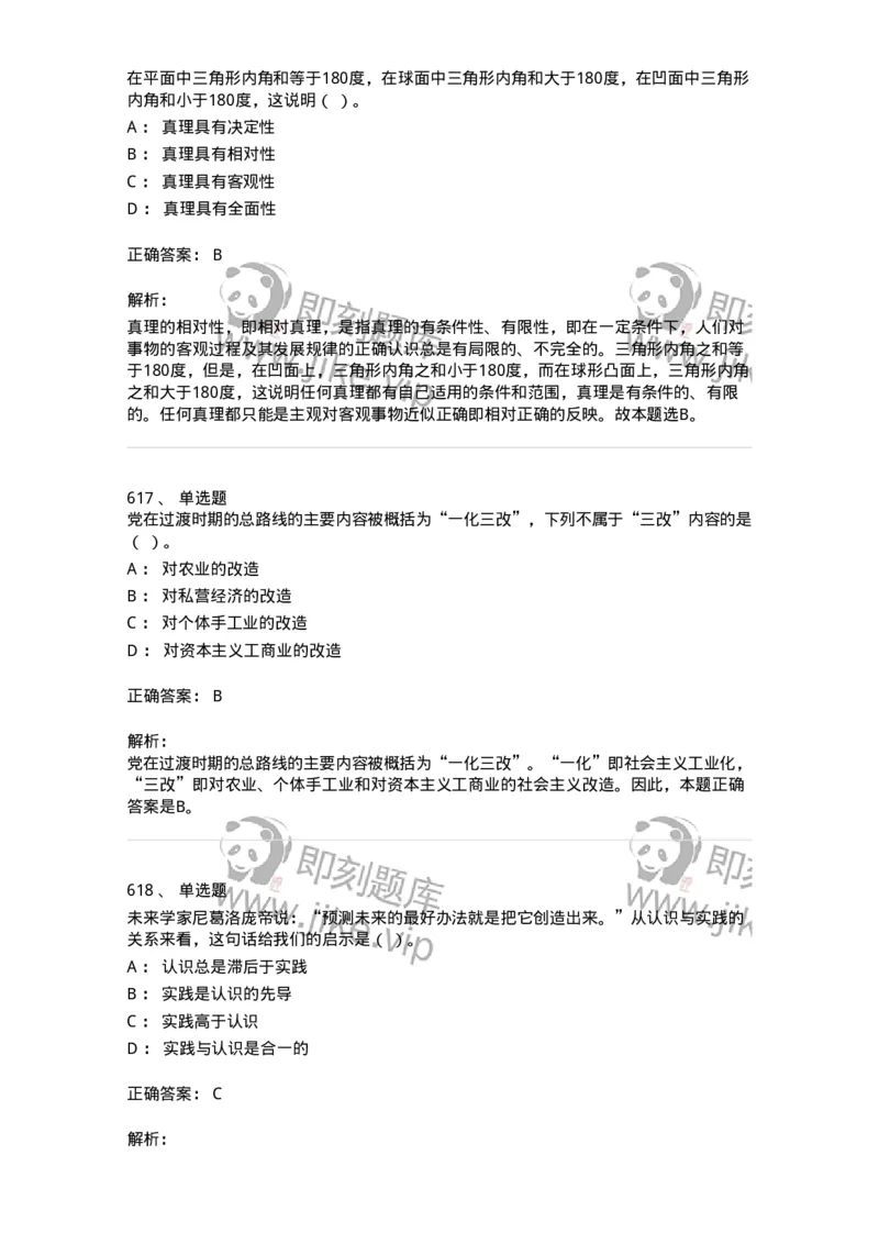 602-政治理论-137992_军队文职(1)_01.军队文职真题-专业课_（全）版本一（历年真题+章节练习+模拟题）_司机岗(军队文职-技能岗)_章节练习_题目+解析