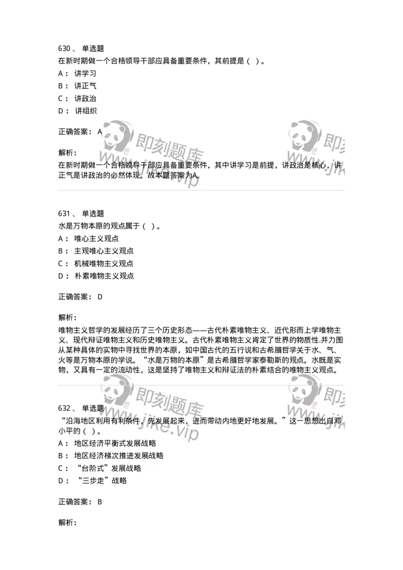 602-政治理论-137992_军队文职(1)_01.军队文职真题-专业课_（全）版本一（历年真题+章节练习+模拟题）_司机岗(军队文职-技能岗)_章节练习_题目+解析