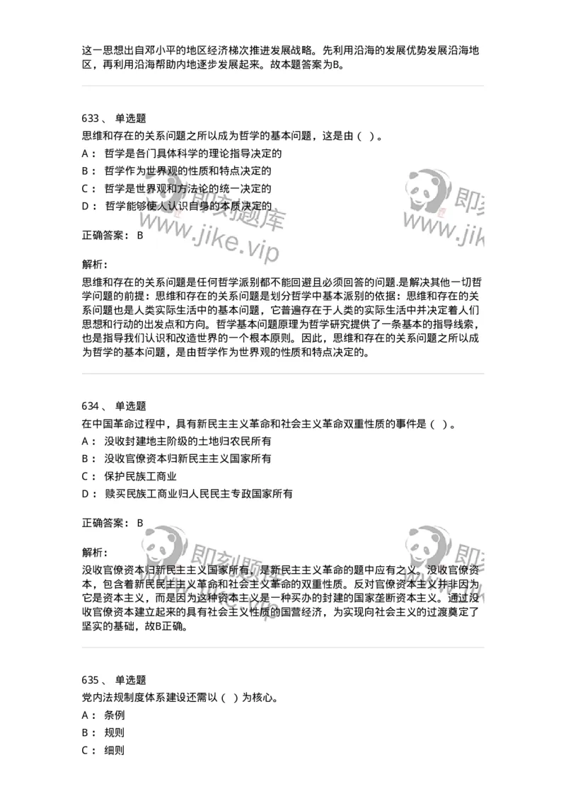602-政治理论-137992_军队文职(1)_01.军队文职真题-专业课_（全）版本一（历年真题+章节练习+模拟题）_司机岗(军队文职-技能岗)_章节练习_题目+解析
