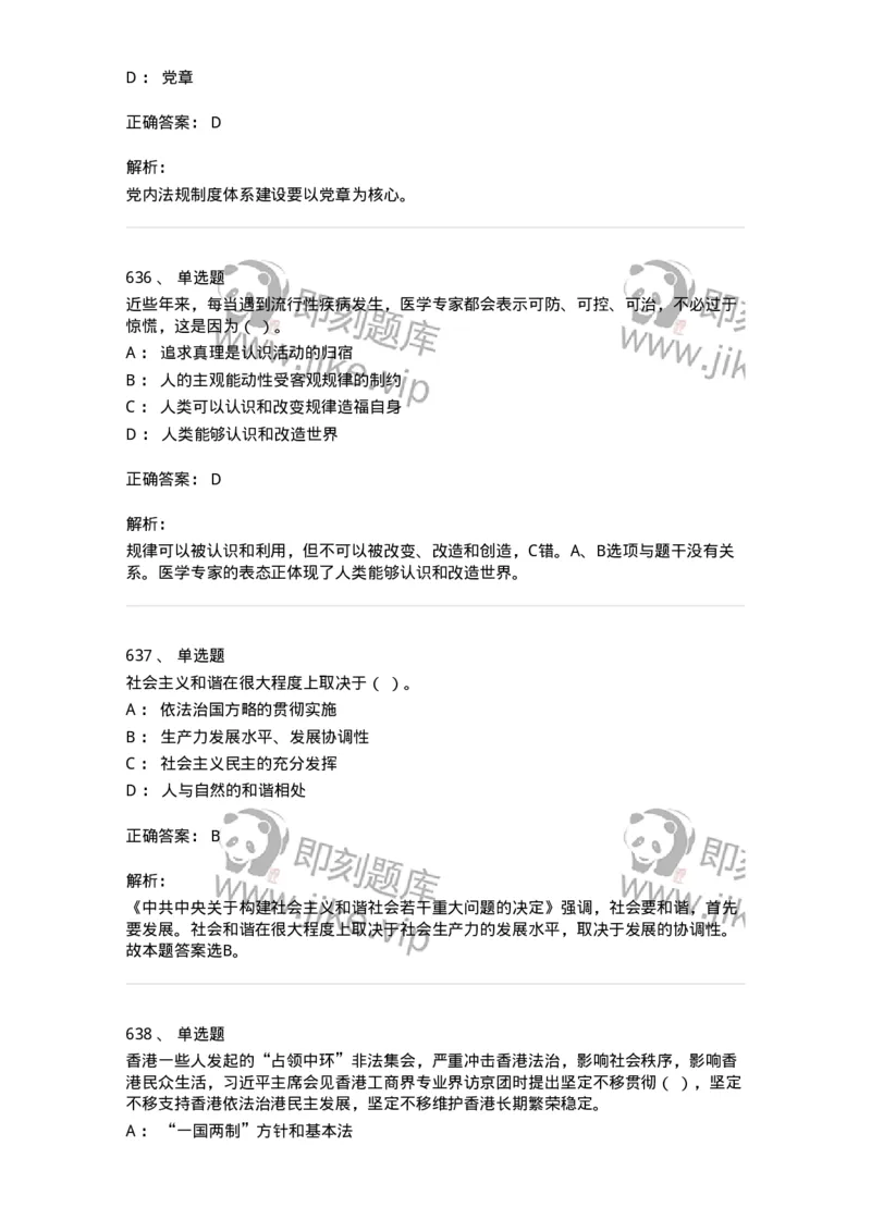 602-政治理论-137992_军队文职(1)_01.军队文职真题-专业课_（全）版本一（历年真题+章节练习+模拟题）_司机岗(军队文职-技能岗)_章节练习_题目+解析