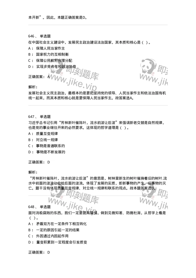 602-政治理论-137992_军队文职(1)_01.军队文职真题-专业课_（全）版本一（历年真题+章节练习+模拟题）_司机岗(军队文职-技能岗)_章节练习_题目+解析