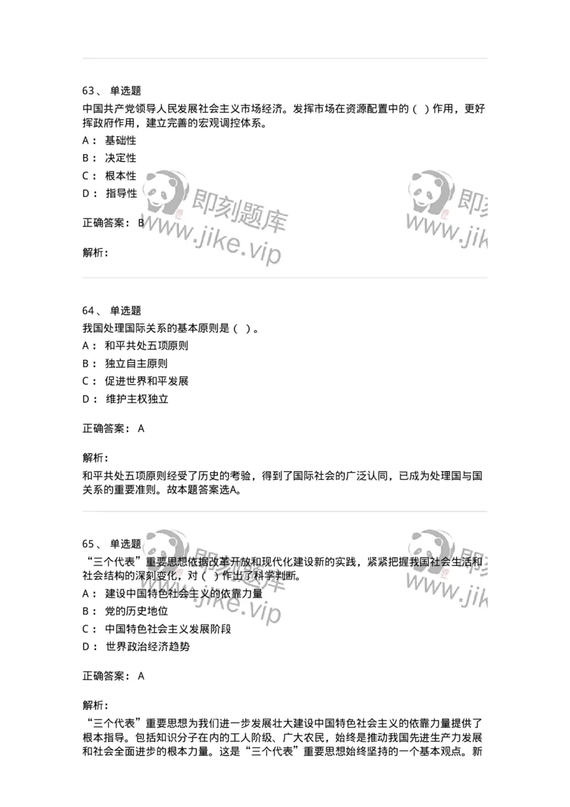 602-政治理论-137992_军队文职(1)_01.军队文职真题-专业课_（全）版本一（历年真题+章节练习+模拟题）_司机岗(军队文职-技能岗)_章节练习_题目+解析