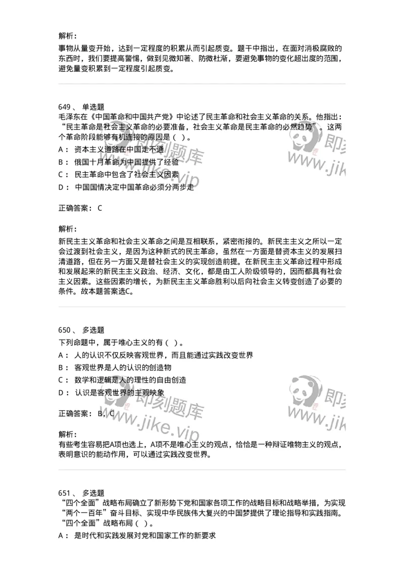 602-政治理论-137992_军队文职(1)_01.军队文职真题-专业课_（全）版本一（历年真题+章节练习+模拟题）_司机岗(军队文职-技能岗)_章节练习_题目+解析