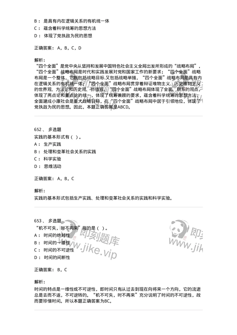 602-政治理论-137992_军队文职(1)_01.军队文职真题-专业课_（全）版本一（历年真题+章节练习+模拟题）_司机岗(军队文职-技能岗)_章节练习_题目+解析